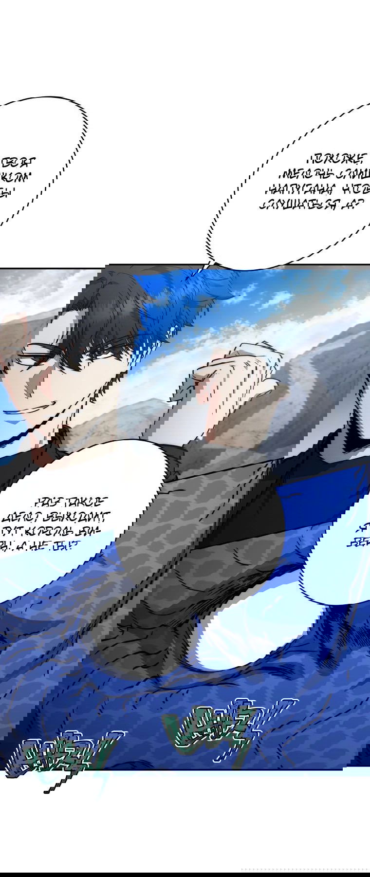 Манга Регрессия государственного служащего - Глава 55 Страница 8