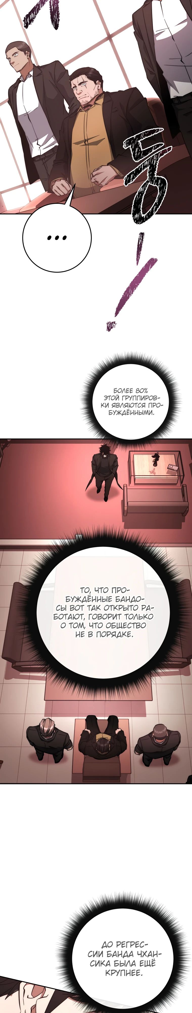 Манга Регрессия государственного служащего - Глава 58 Страница 4