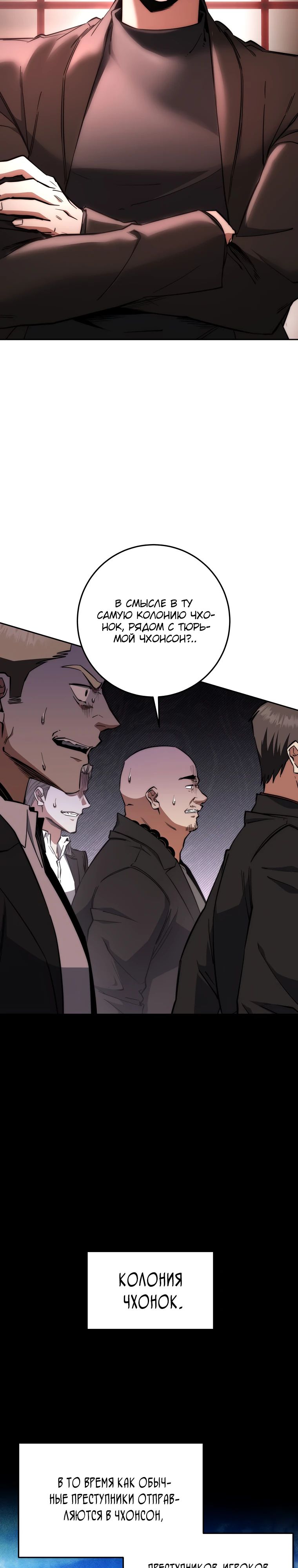 Манга Регрессия государственного служащего - Глава 58 Страница 20