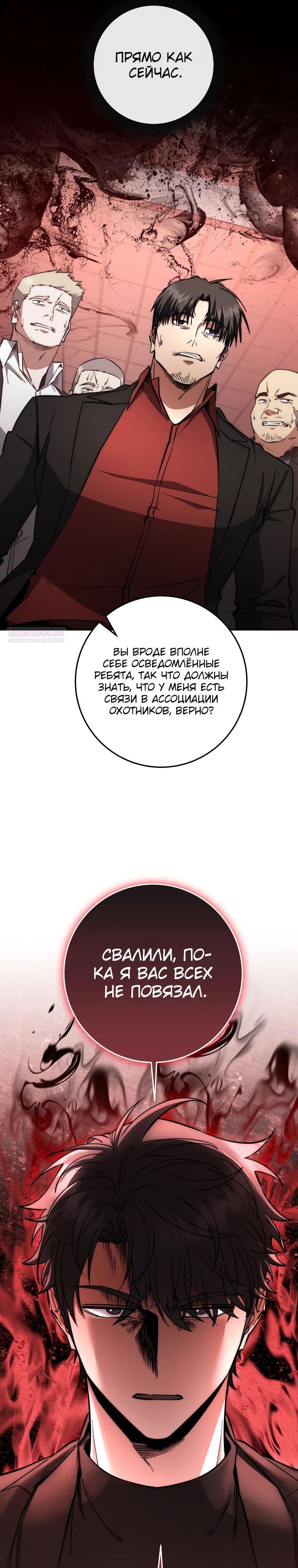 Манга Регрессия государственного служащего - Глава 58 Страница 22