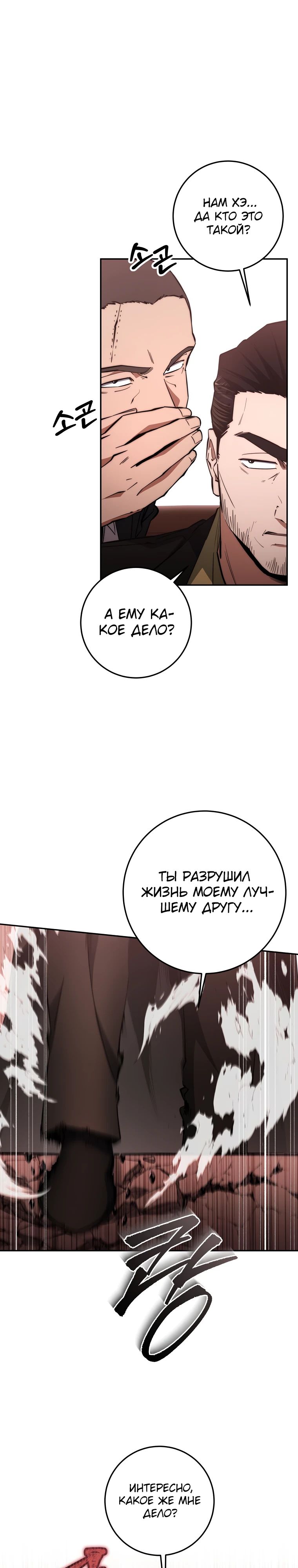 Манга Регрессия государственного служащего - Глава 58 Страница 8