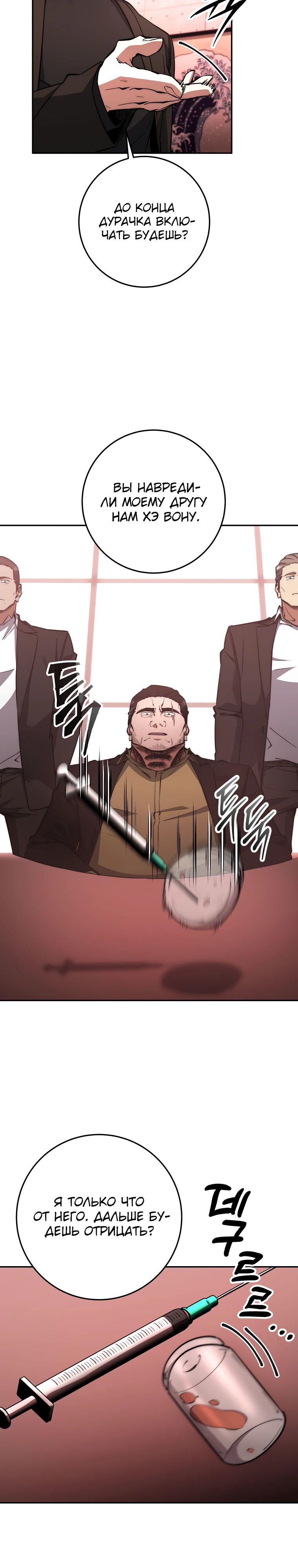 Манга Регрессия государственного служащего - Глава 58 Страница 7