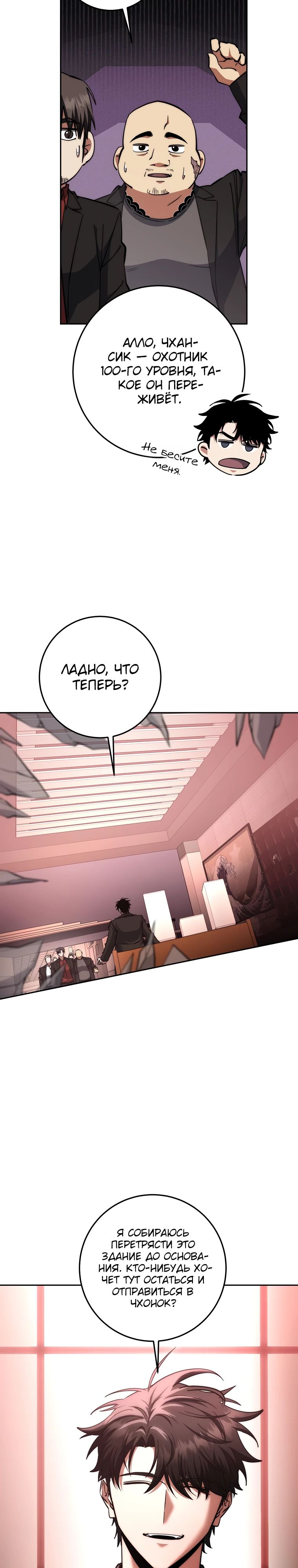 Манга Регрессия государственного служащего - Глава 58 Страница 19