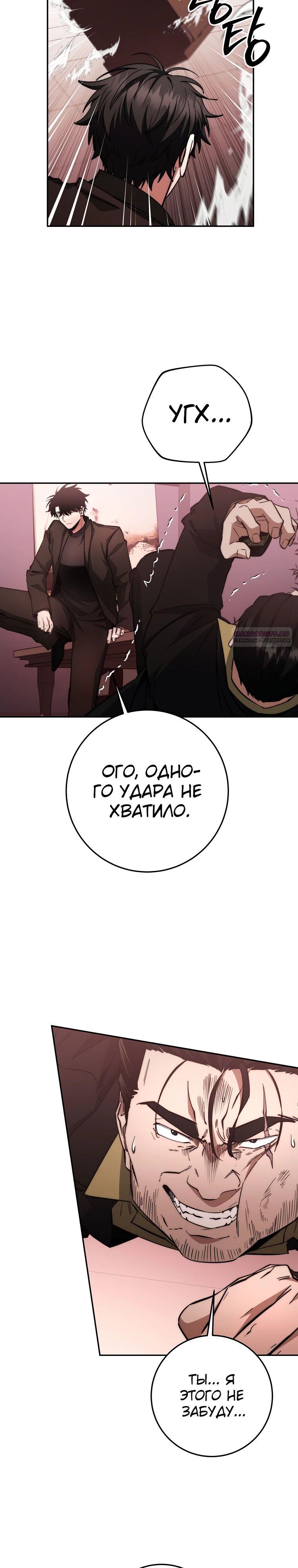 Манга Регрессия государственного служащего - Глава 58 Страница 14