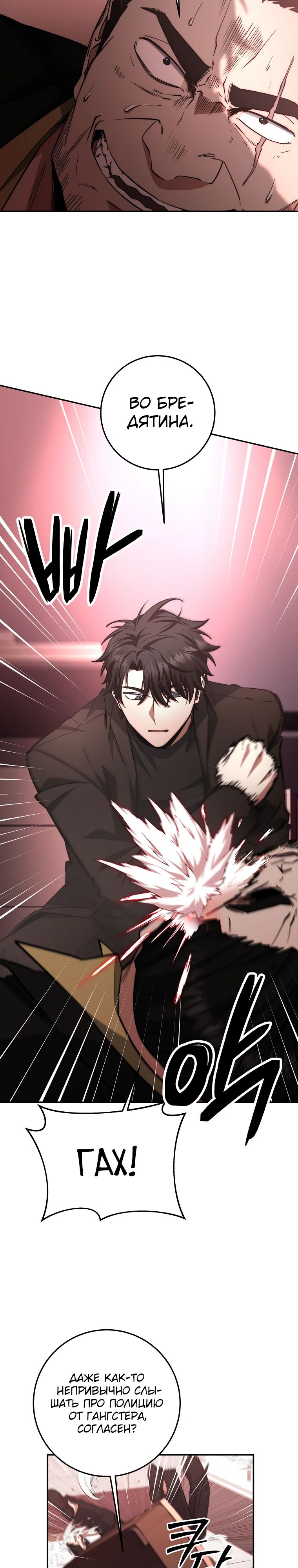 Манга Регрессия государственного служащего - Глава 58 Страница 13