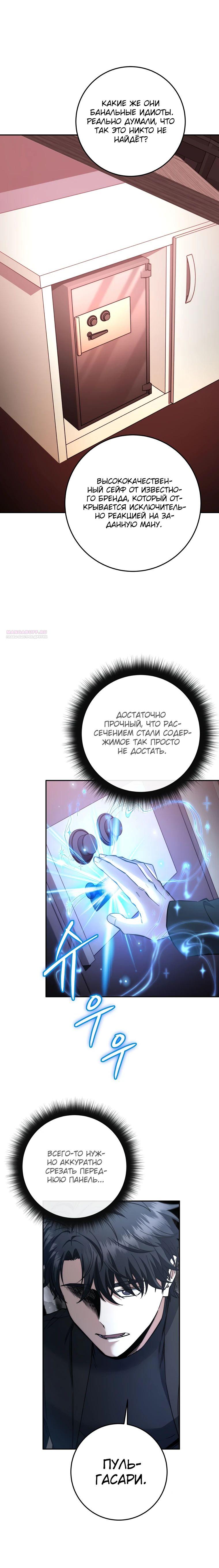 Манга Регрессия государственного служащего - Глава 58 Страница 26