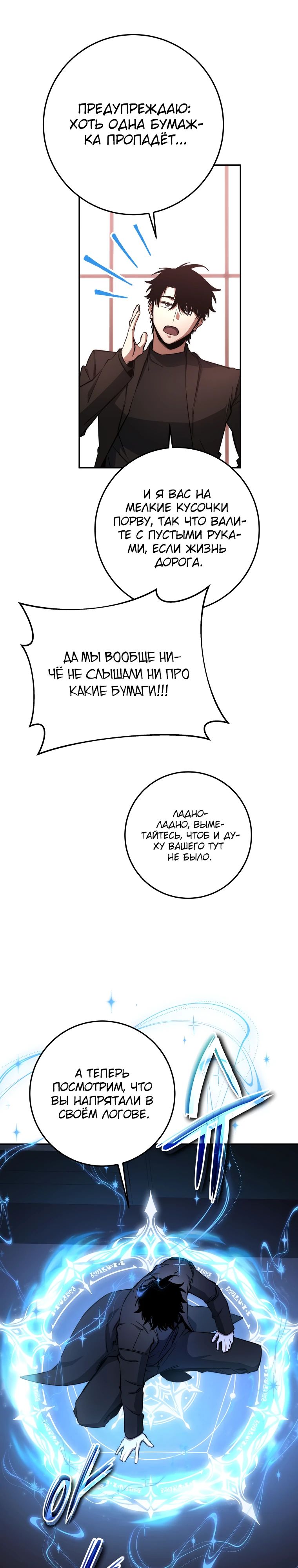 Манга Регрессия государственного служащего - Глава 58 Страница 24