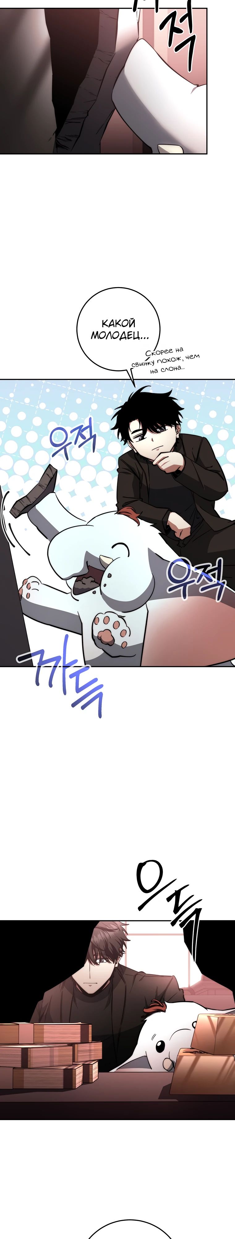 Манга Регрессия государственного служащего - Глава 58 Страница 28