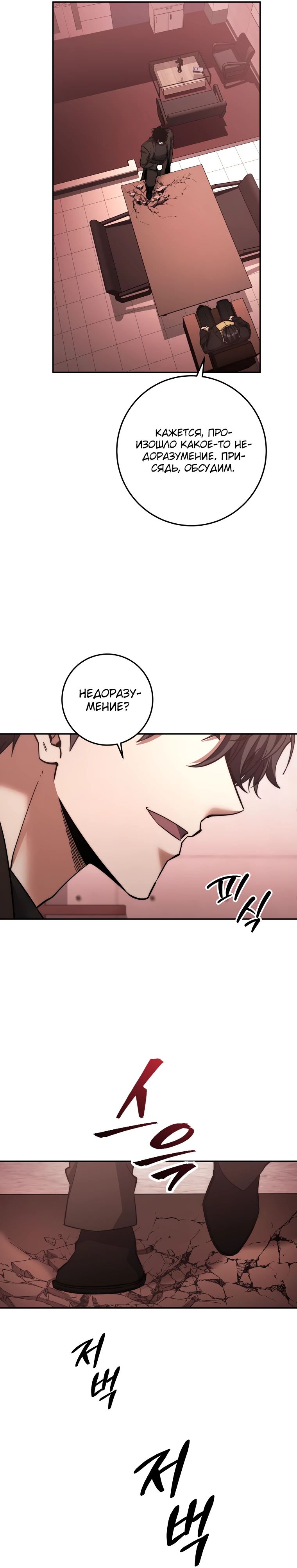 Манга Регрессия государственного служащего - Глава 58 Страница 11