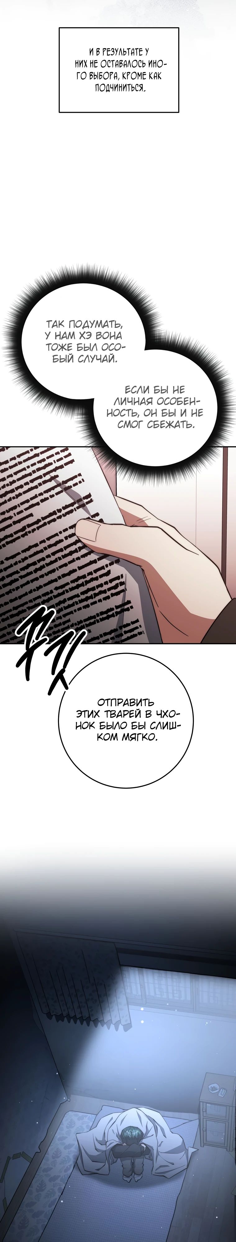 Манга Регрессия государственного служащего - Глава 58 Страница 31