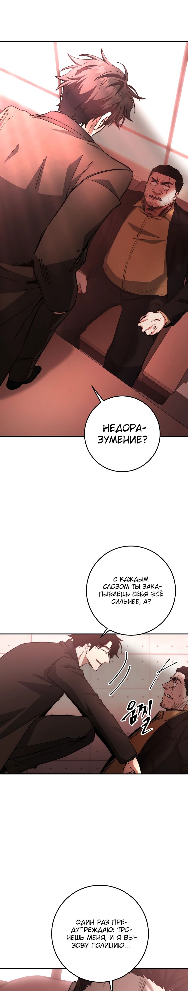 Манга Регрессия государственного служащего - Глава 58 Страница 12