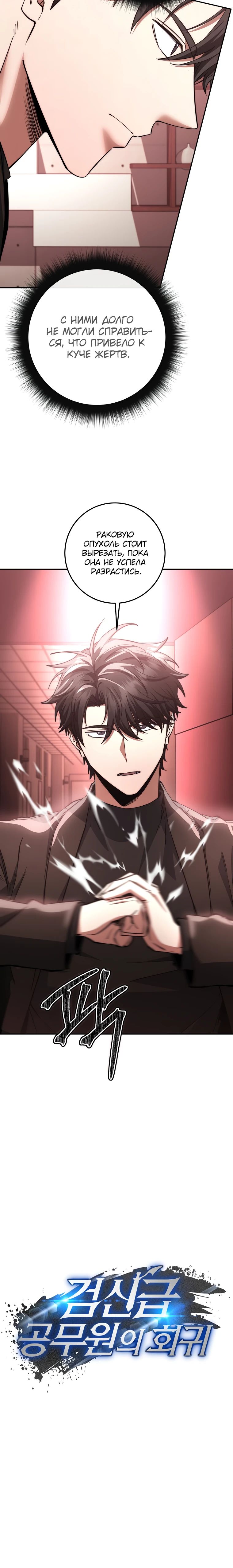 Манга Регрессия государственного служащего - Глава 58 Страница 5