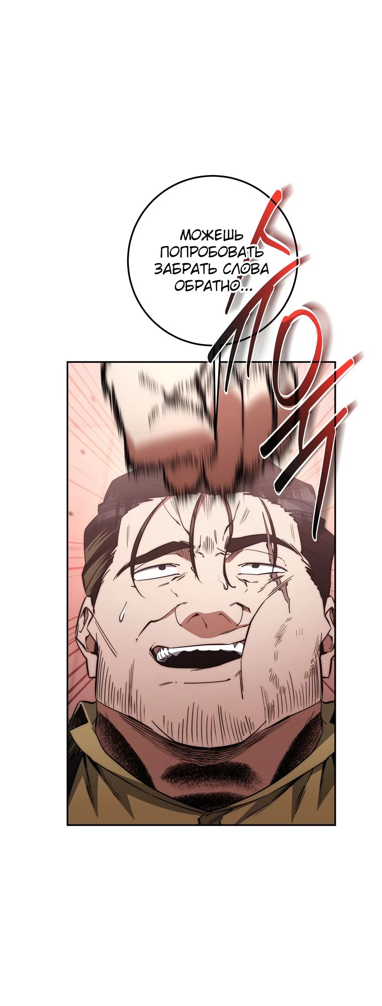 Манга Регрессия государственного служащего - Глава 58 Страница 16