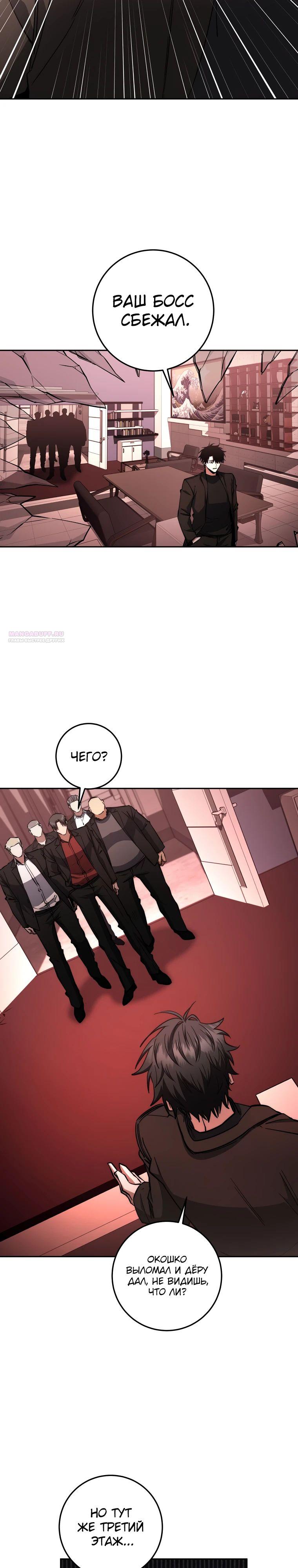 Манга Регрессия государственного служащего - Глава 58 Страница 18