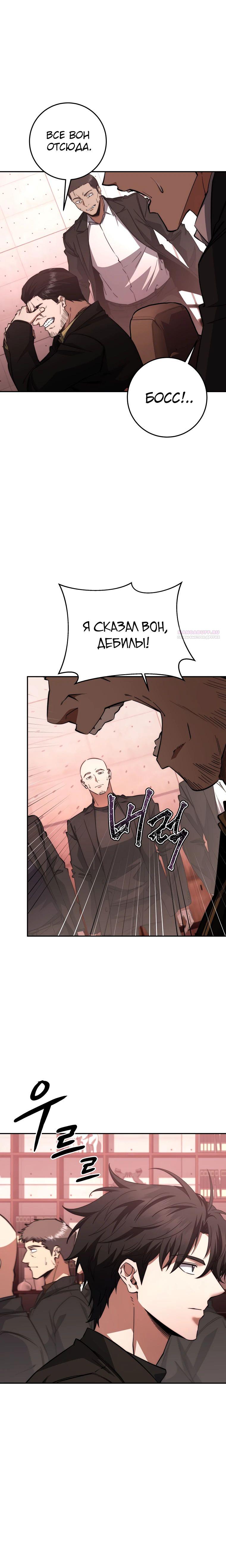 Манга Регрессия государственного служащего - Глава 58 Страница 10