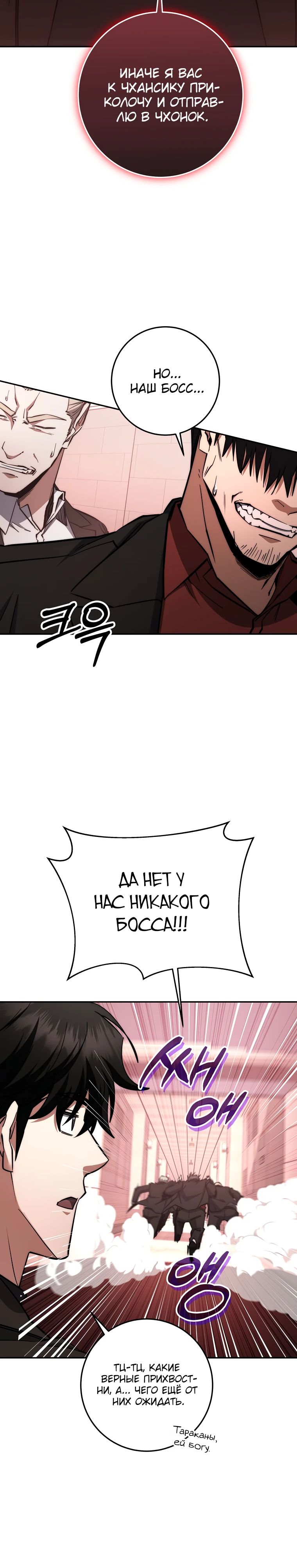 Манга Регрессия государственного служащего - Глава 58 Страница 23