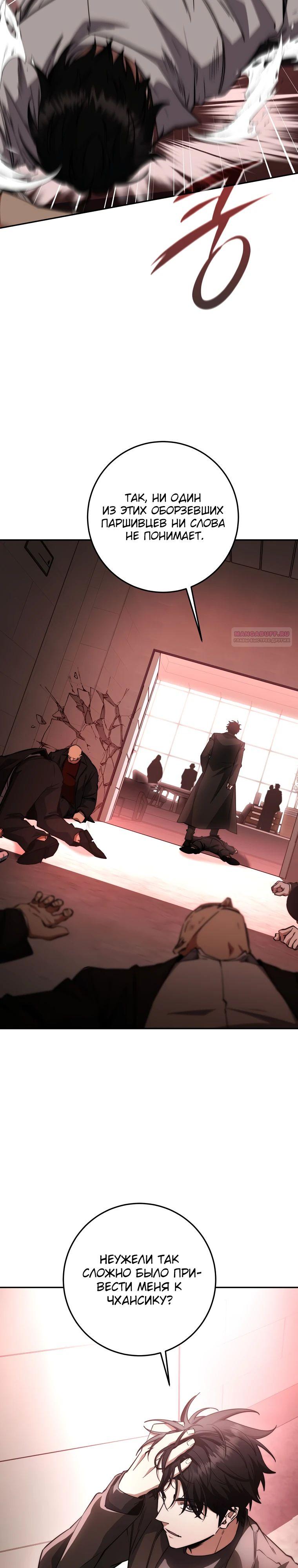 Манга Регрессия государственного служащего - Глава 58 Страница 2