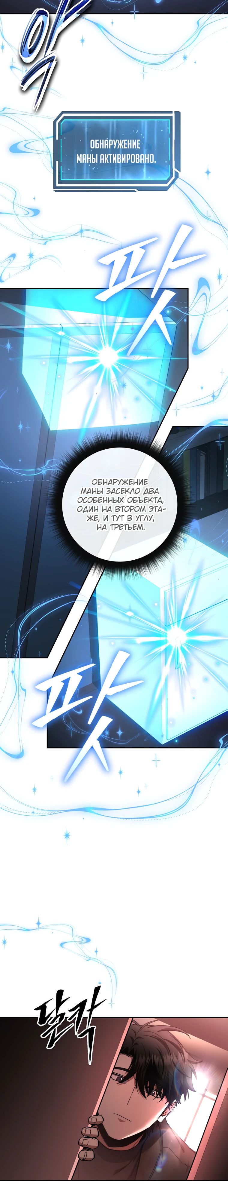 Манга Регрессия государственного служащего - Глава 58 Страница 25