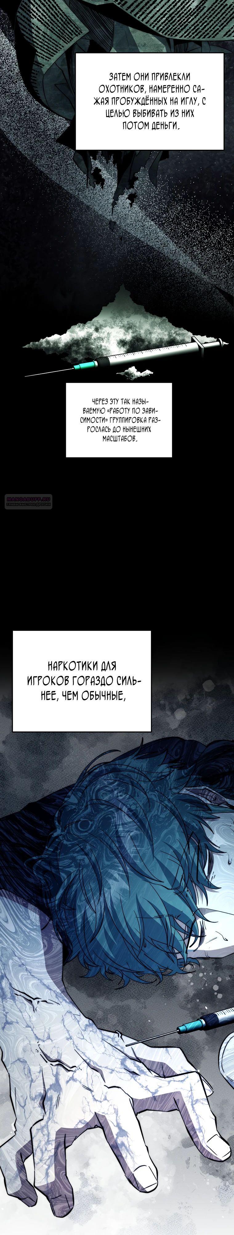 Манга Регрессия государственного служащего - Глава 58 Страница 30