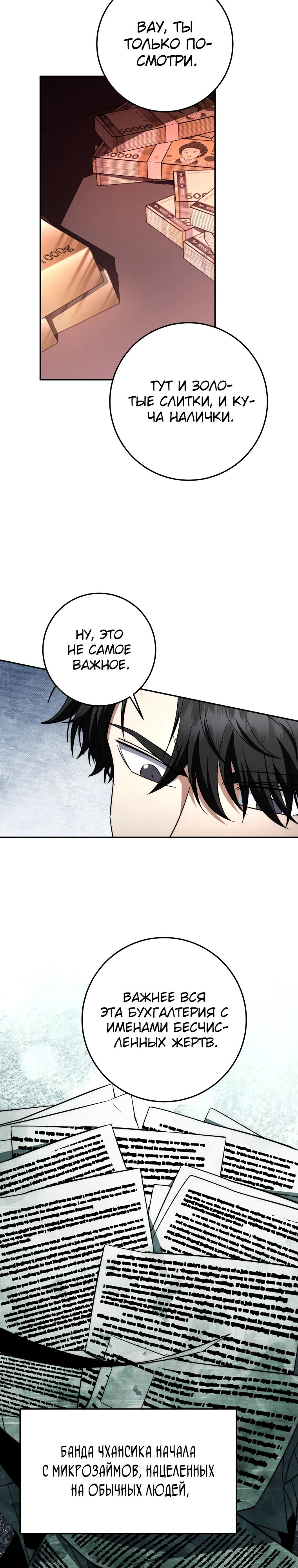 Манга Регрессия государственного служащего - Глава 58 Страница 29