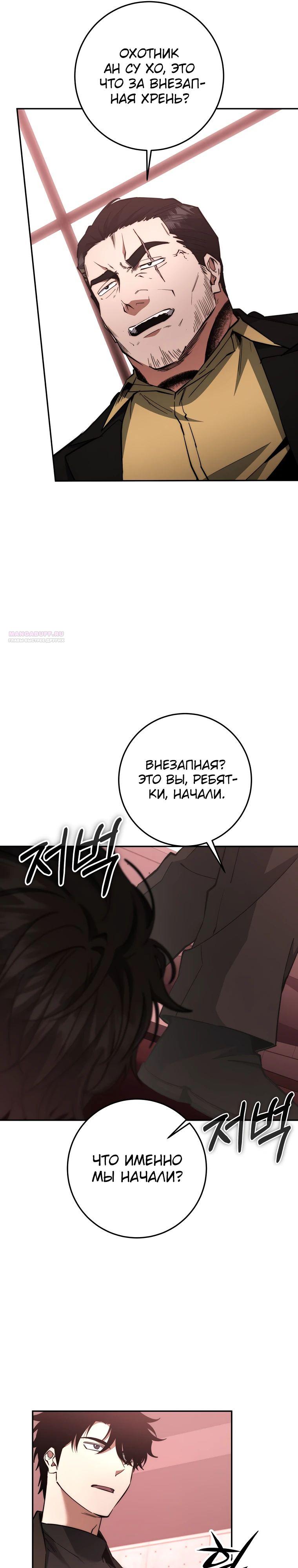 Манга Регрессия государственного служащего - Глава 58 Страница 6