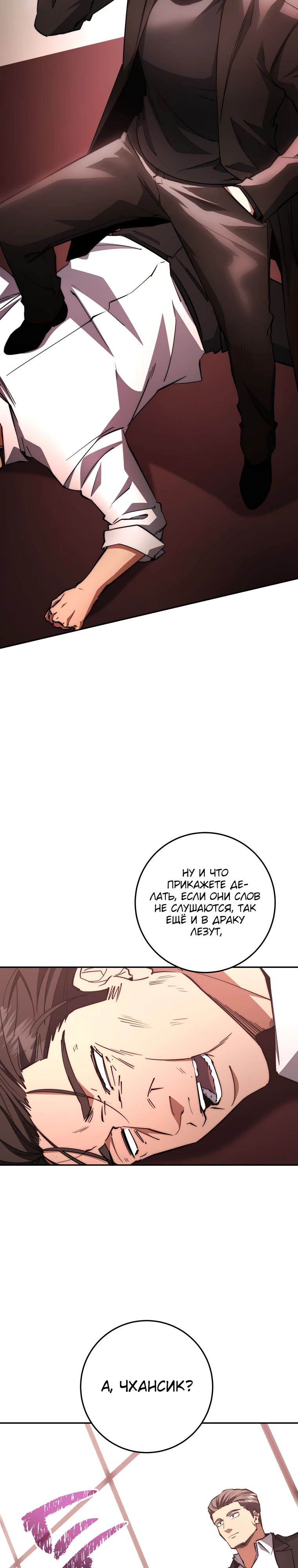 Манга Регрессия государственного служащего - Глава 58 Страница 3