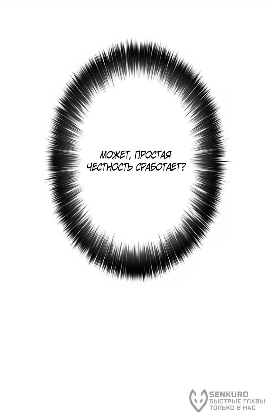 Манга Я суперсчастливчик и получил второй шанс на жизнь - Глава 30 Страница 22