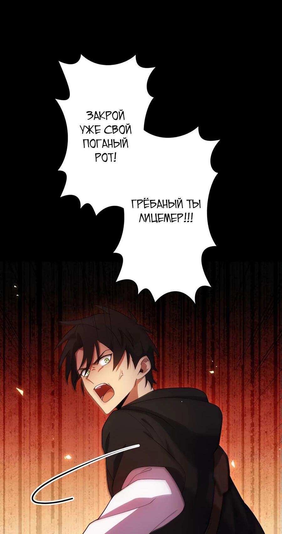 Манга Я суперсчастливчик и получил второй шанс на жизнь - Глава 30 Страница 70