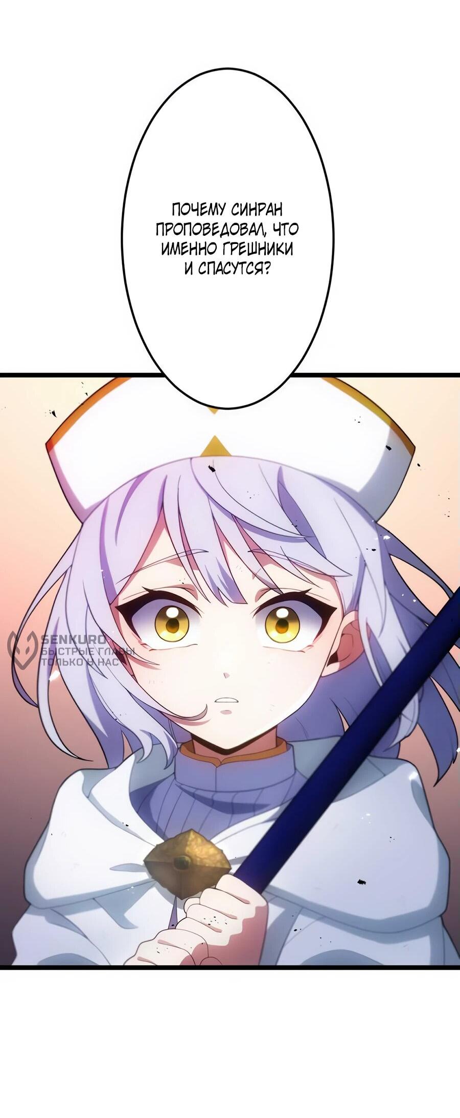 Манга Я суперсчастливчик и получил второй шанс на жизнь - Глава 30 Страница 74