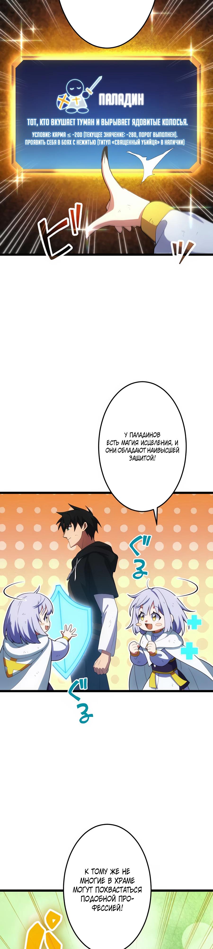 Манга Я суперсчастливчик и получил второй шанс на жизнь - Глава 32 Страница 9