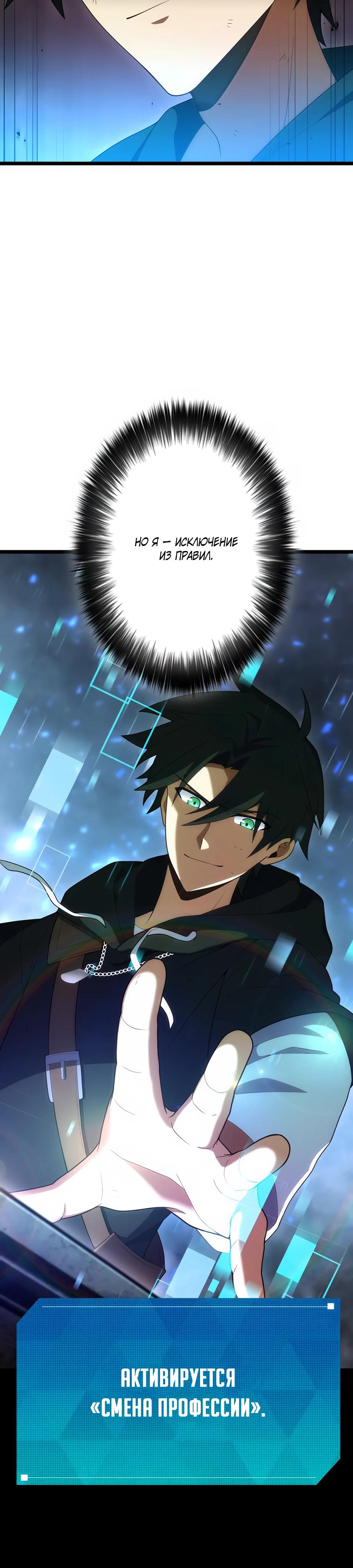 Манга Я суперсчастливчик и получил второй шанс на жизнь - Глава 32 Страница 4