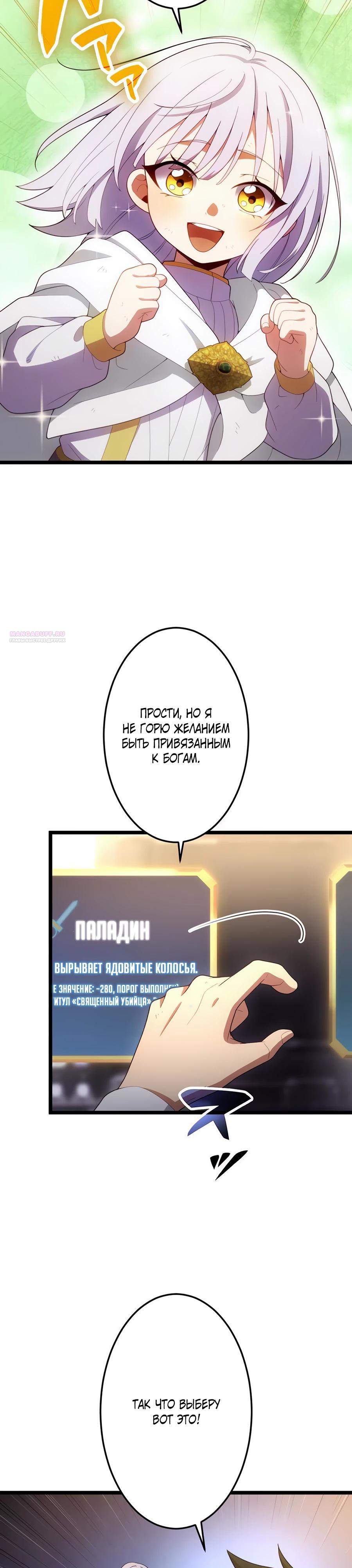 Манга Я суперсчастливчик и получил второй шанс на жизнь - Глава 32 Страница 10