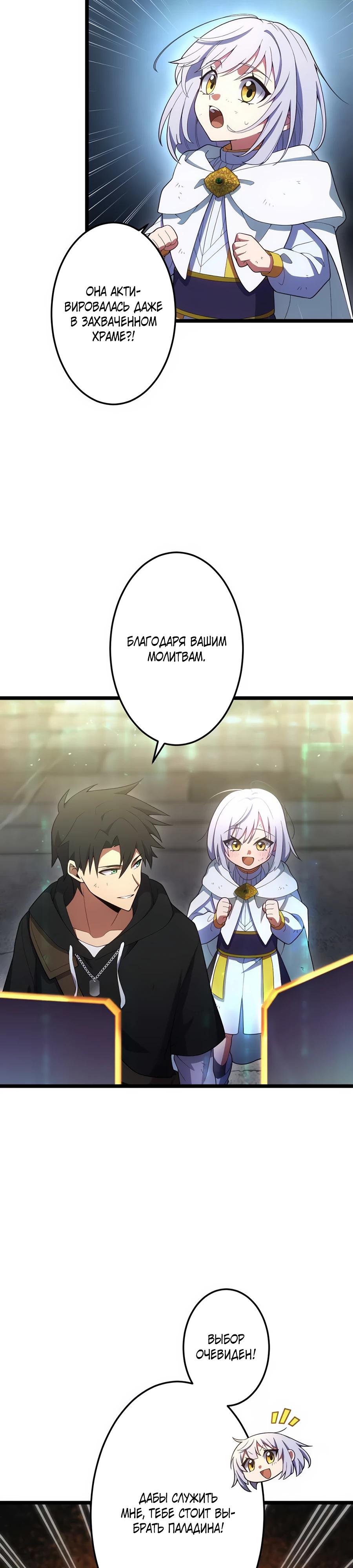 Манга Я суперсчастливчик и получил второй шанс на жизнь - Глава 32 Страница 8