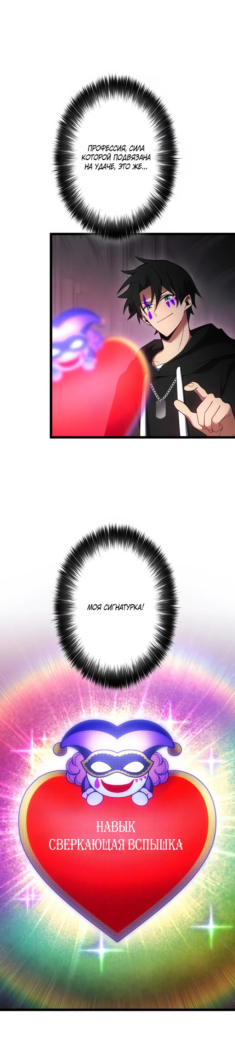 Манга Я суперсчастливчик и получил второй шанс на жизнь - Глава 32 Страница 16