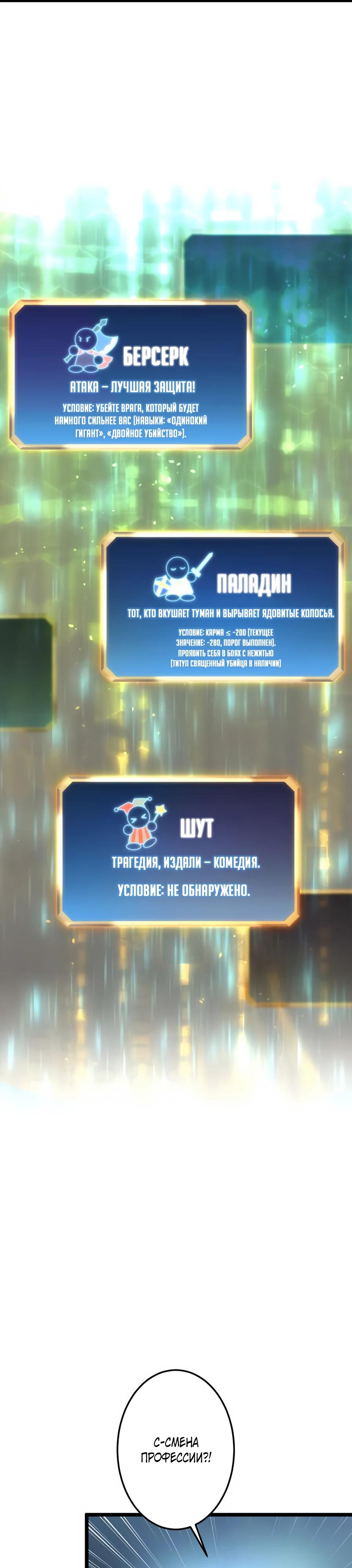 Манга Я суперсчастливчик и получил второй шанс на жизнь - Глава 32 Страница 7