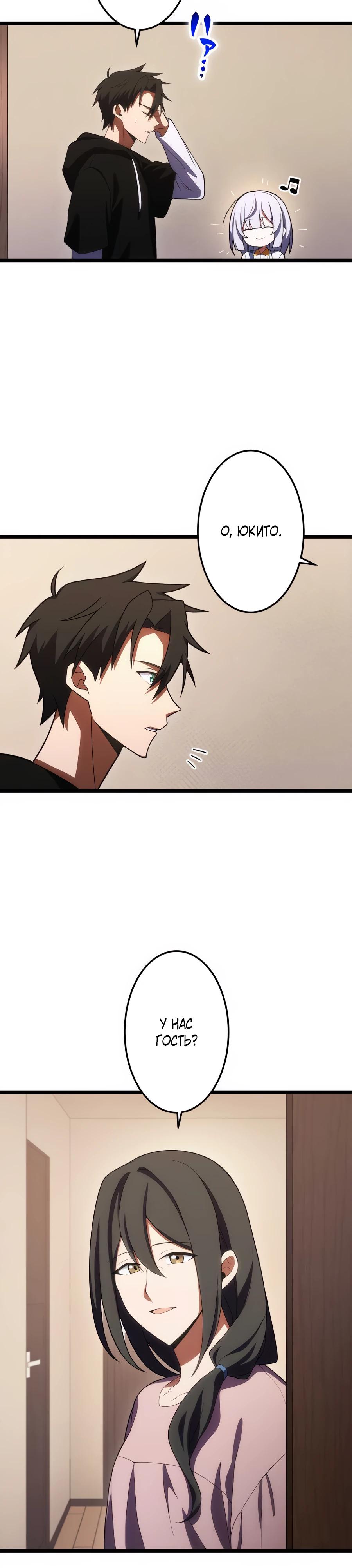 Манга Я суперсчастливчик и получил второй шанс на жизнь - Глава 34 Страница 3