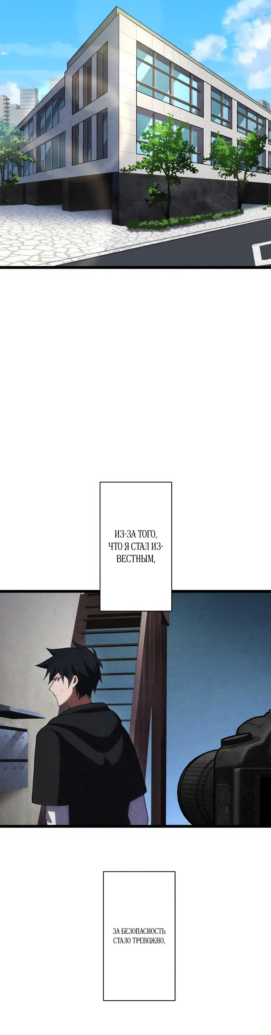 Манга Я суперсчастливчик и получил второй шанс на жизнь - Глава 34 Страница 24