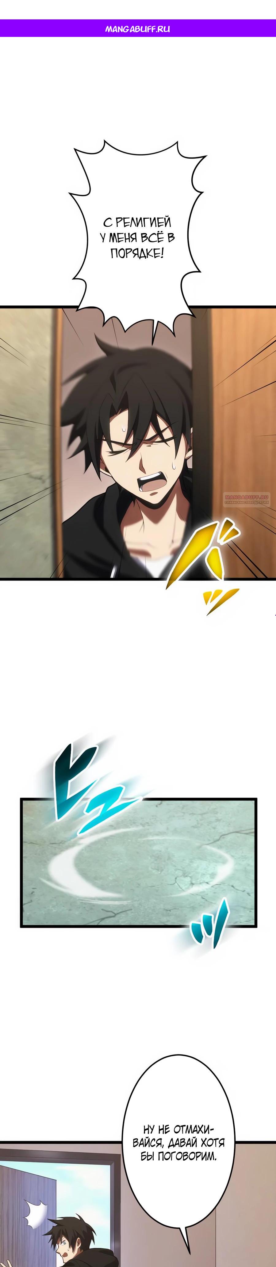 Манга Я суперсчастливчик и получил второй шанс на жизнь - Глава 34 Страница 1