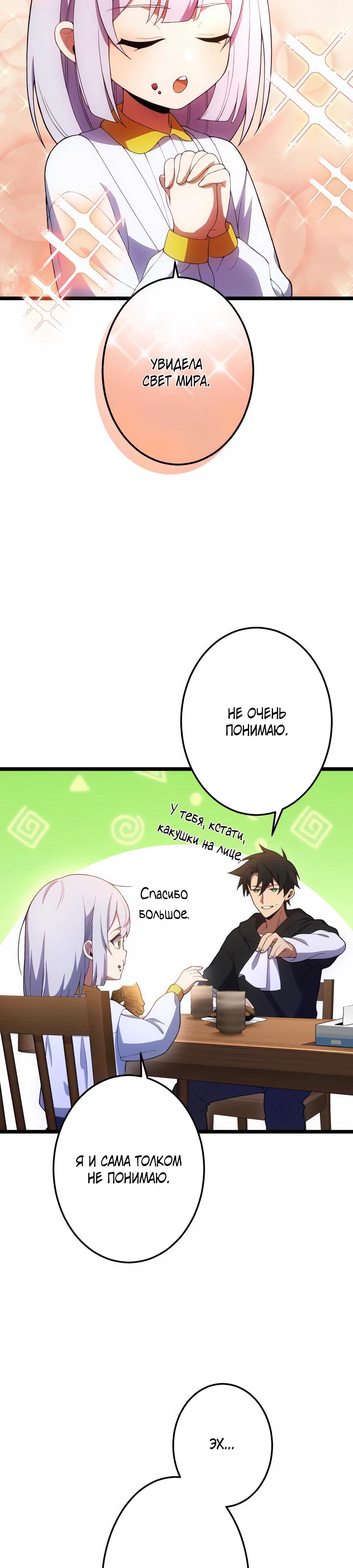 Манга Я суперсчастливчик и получил второй шанс на жизнь - Глава 34 Страница 15