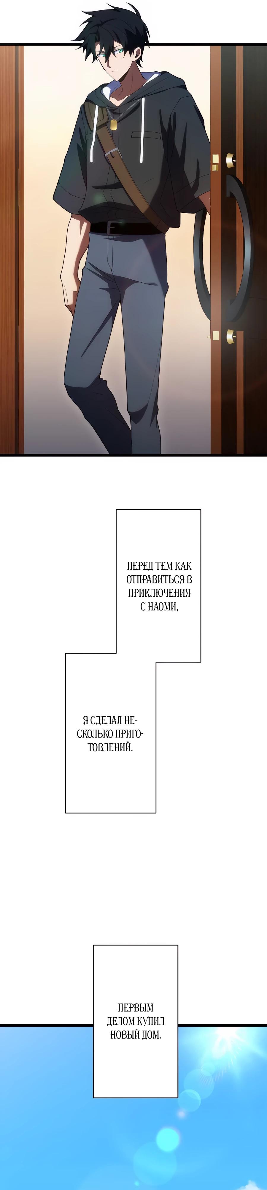 Манга Я суперсчастливчик и получил второй шанс на жизнь - Глава 34 Страница 23