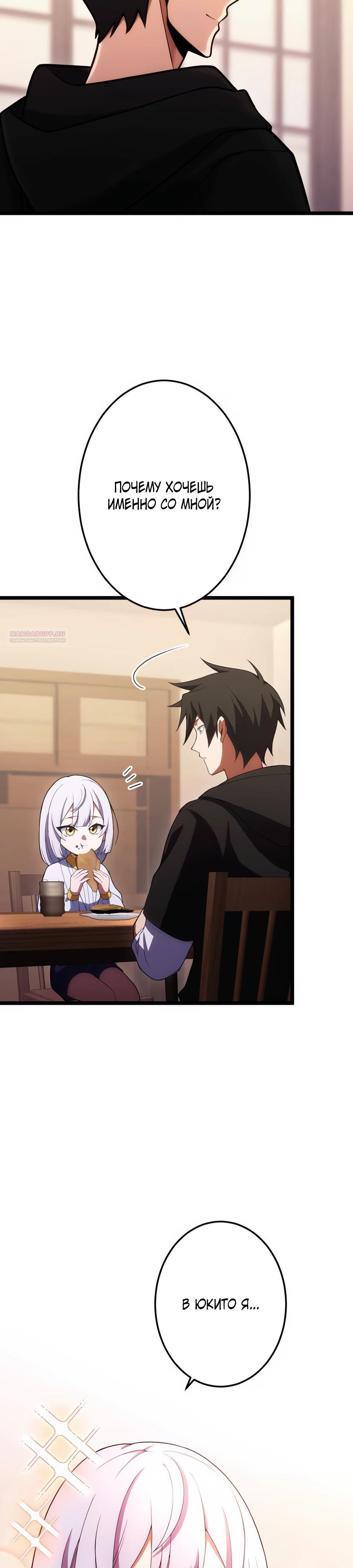 Манга Я суперсчастливчик и получил второй шанс на жизнь - Глава 34 Страница 14