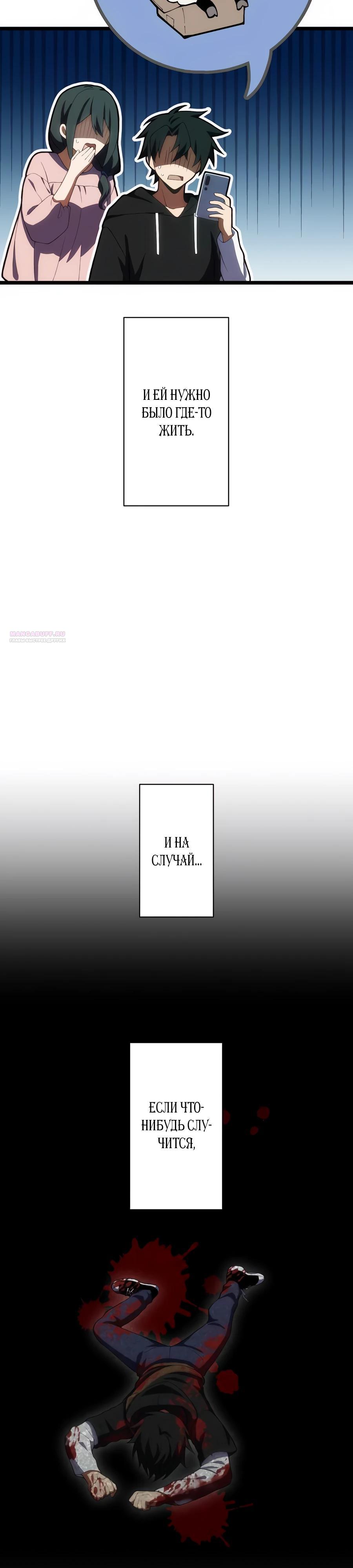 Манга Я суперсчастливчик и получил второй шанс на жизнь - Глава 34 Страница 26