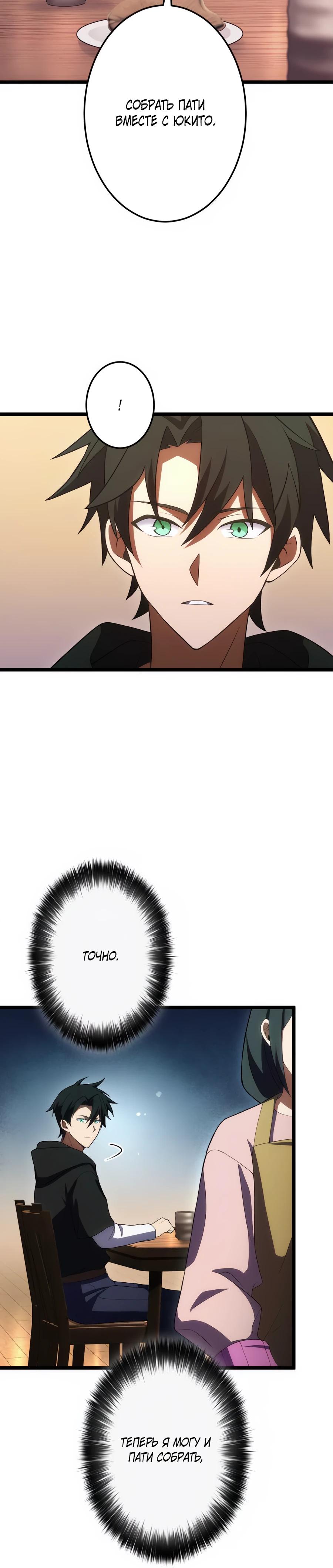 Манга Я суперсчастливчик и получил второй шанс на жизнь - Глава 34 Страница 12