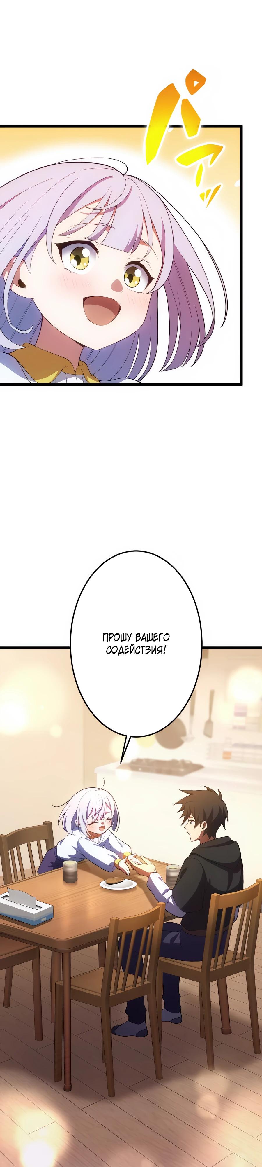 Манга Я суперсчастливчик и получил второй шанс на жизнь - Глава 34 Страница 20