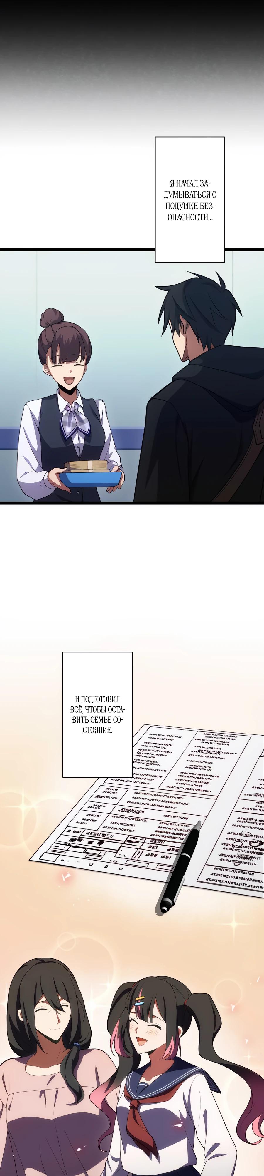 Манга Я суперсчастливчик и получил второй шанс на жизнь - Глава 34 Страница 27