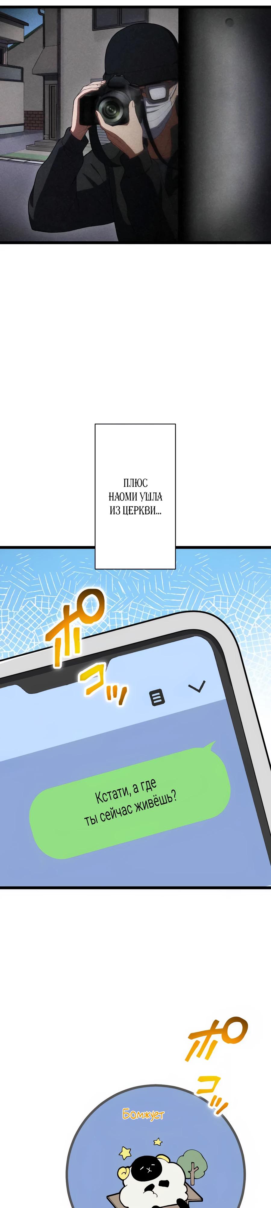 Манга Я суперсчастливчик и получил второй шанс на жизнь - Глава 34 Страница 25