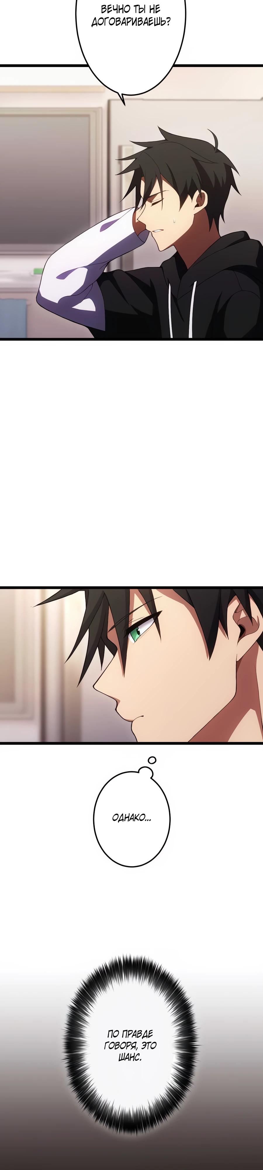 Манга Я суперсчастливчик и получил второй шанс на жизнь - Глава 34 Страница 16