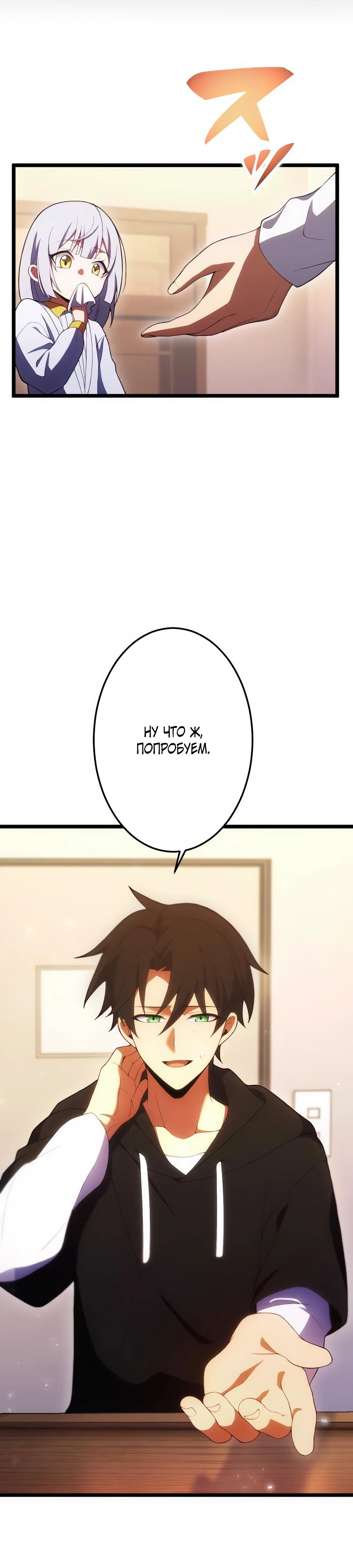 Манга Я суперсчастливчик и получил второй шанс на жизнь - Глава 34 Страница 19