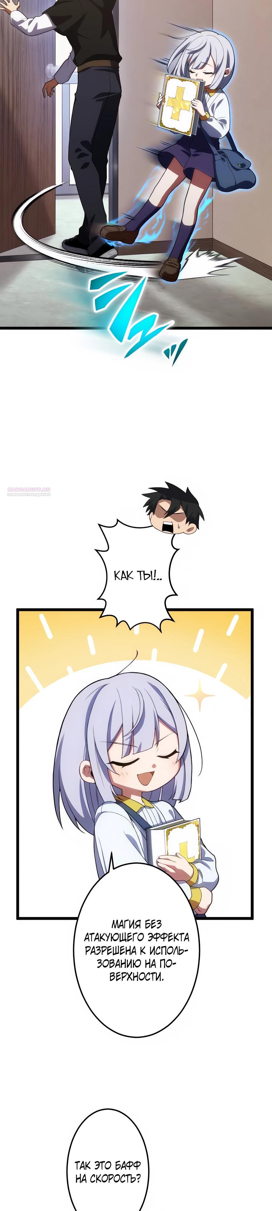 Манга Я суперсчастливчик и получил второй шанс на жизнь - Глава 34 Страница 2