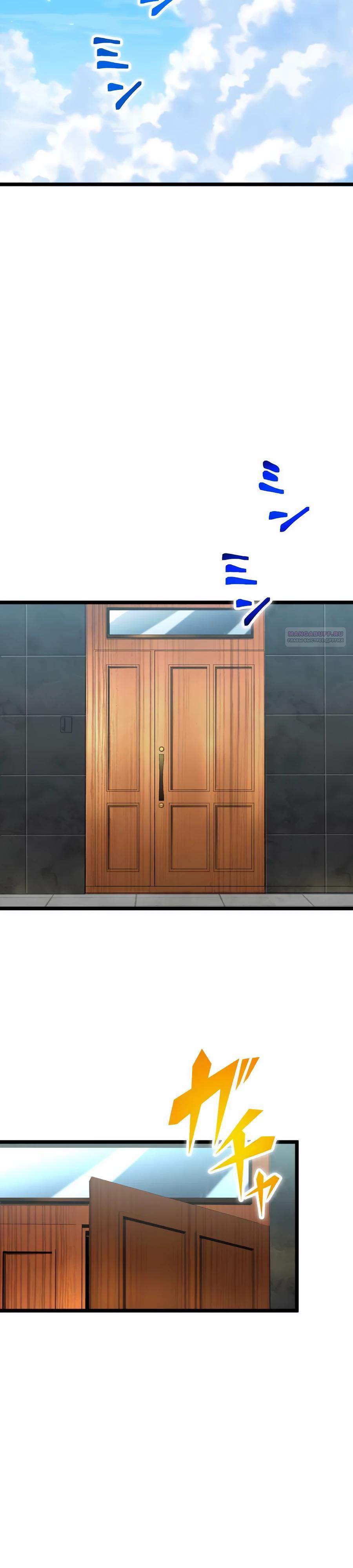 Манга Я суперсчастливчик и получил второй шанс на жизнь - Глава 34 Страница 22